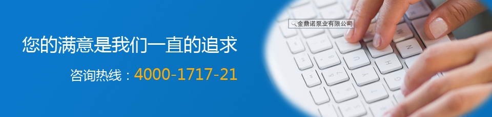 濟(jì)南歡迎您，金鼎諾恭候您